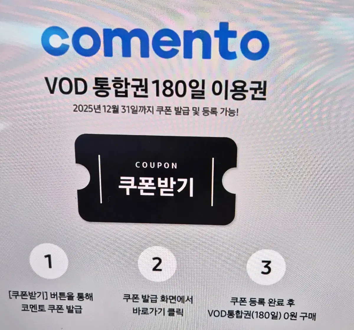 삼성에듀 코멘토 VOD통합권 180일 이용권쿠폰 올인원패키지 직무 취준생